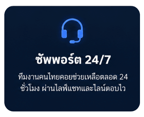 ซัพพอร์ต