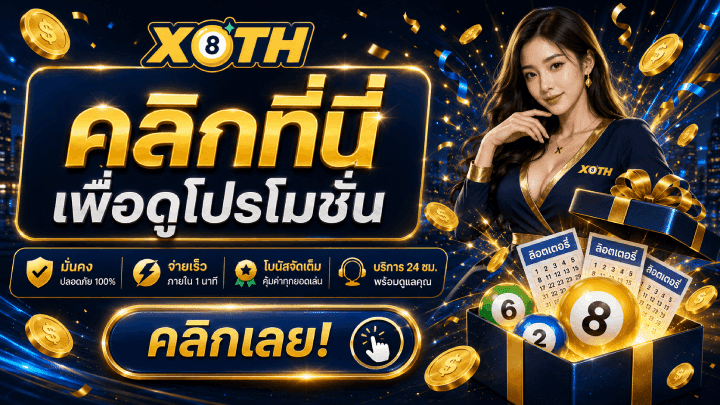 คลิกเพื่อดูโปรโมชั่น