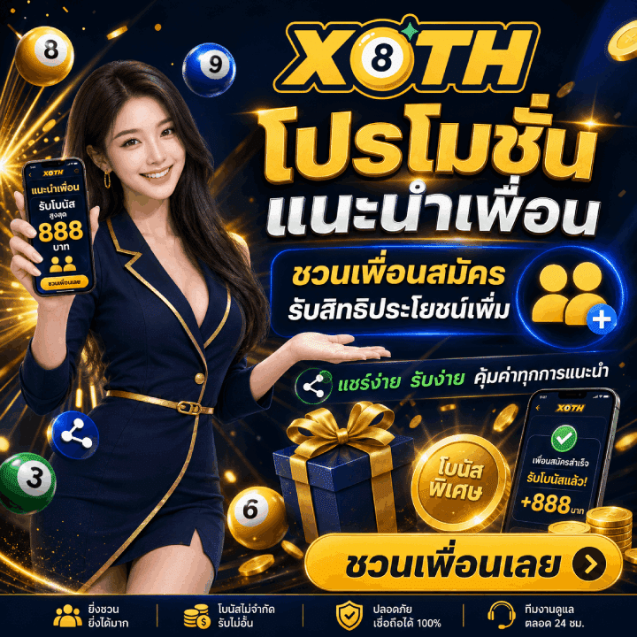 โปรแนะนำเพื่อนร่วมสนุก