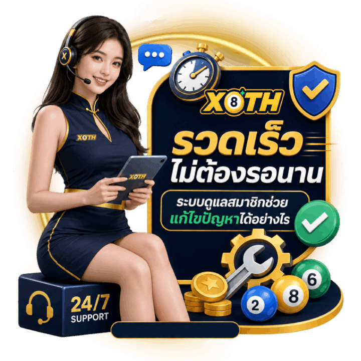 รวดเร็ว ไม่ต้องรอนาน